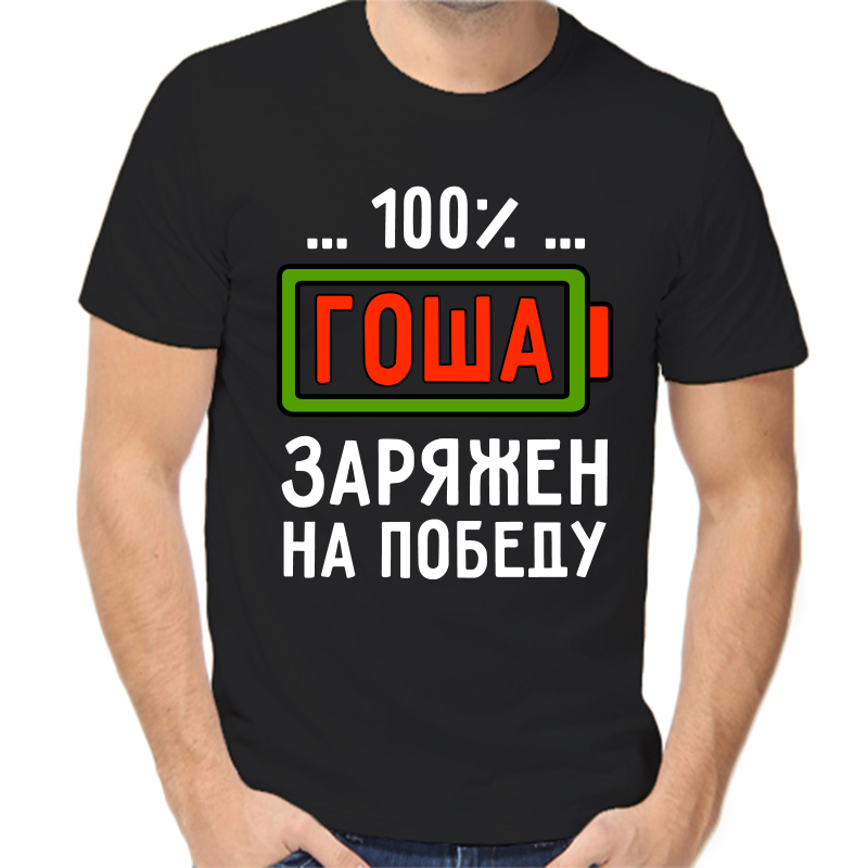 

Футболка мужская черная 42 р-р 100% Гоша заряжен на победу, Черный, fm_100_gosha_zaryazhen_na_pobedu