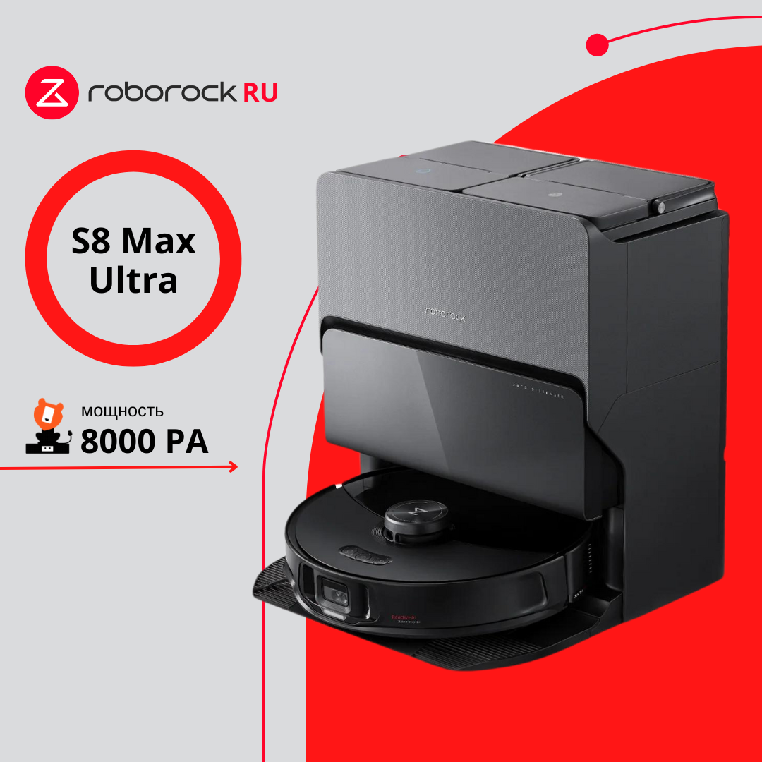 

Робот-пылесос Roborock S8 Max Ultra черный, S8 Max Ultra