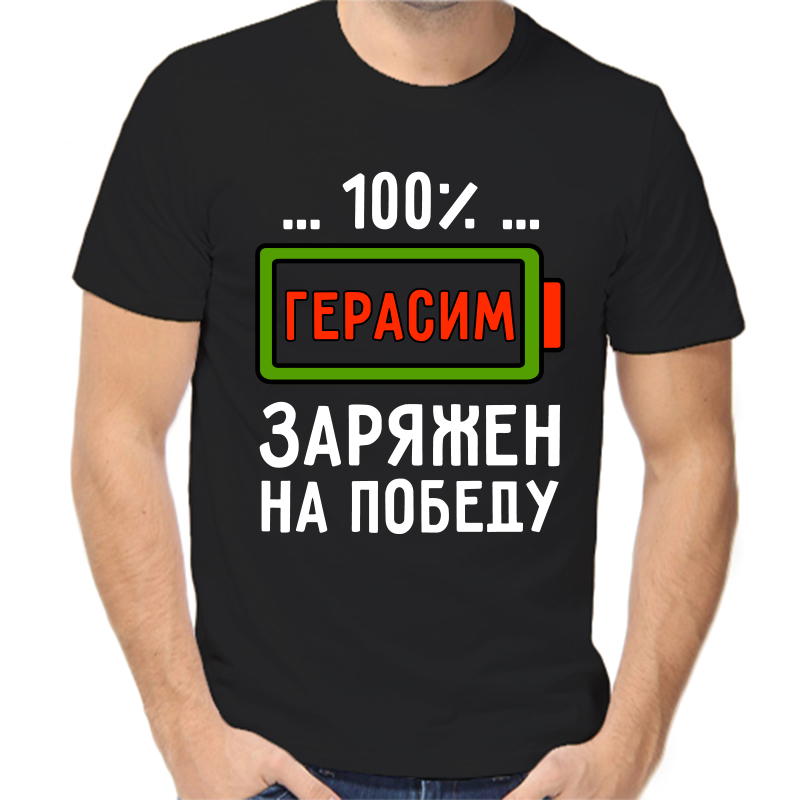

Футболка мужская черная 50 р-р 100% Герасим заряжен на победу, Черный, fm_100_gerasim_zaryazhen_na_pobedu