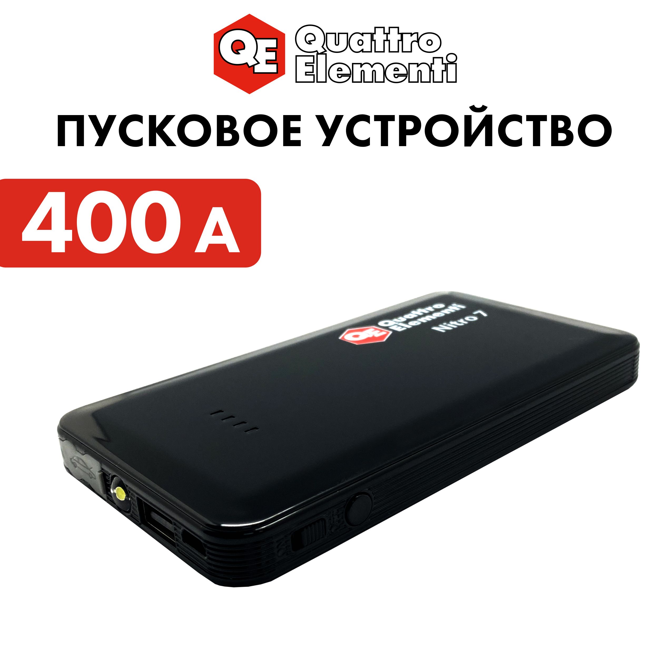 Устройство пусковое аккумуляторное QUATTRO ELEMENTI Nitro 7 (790-304)