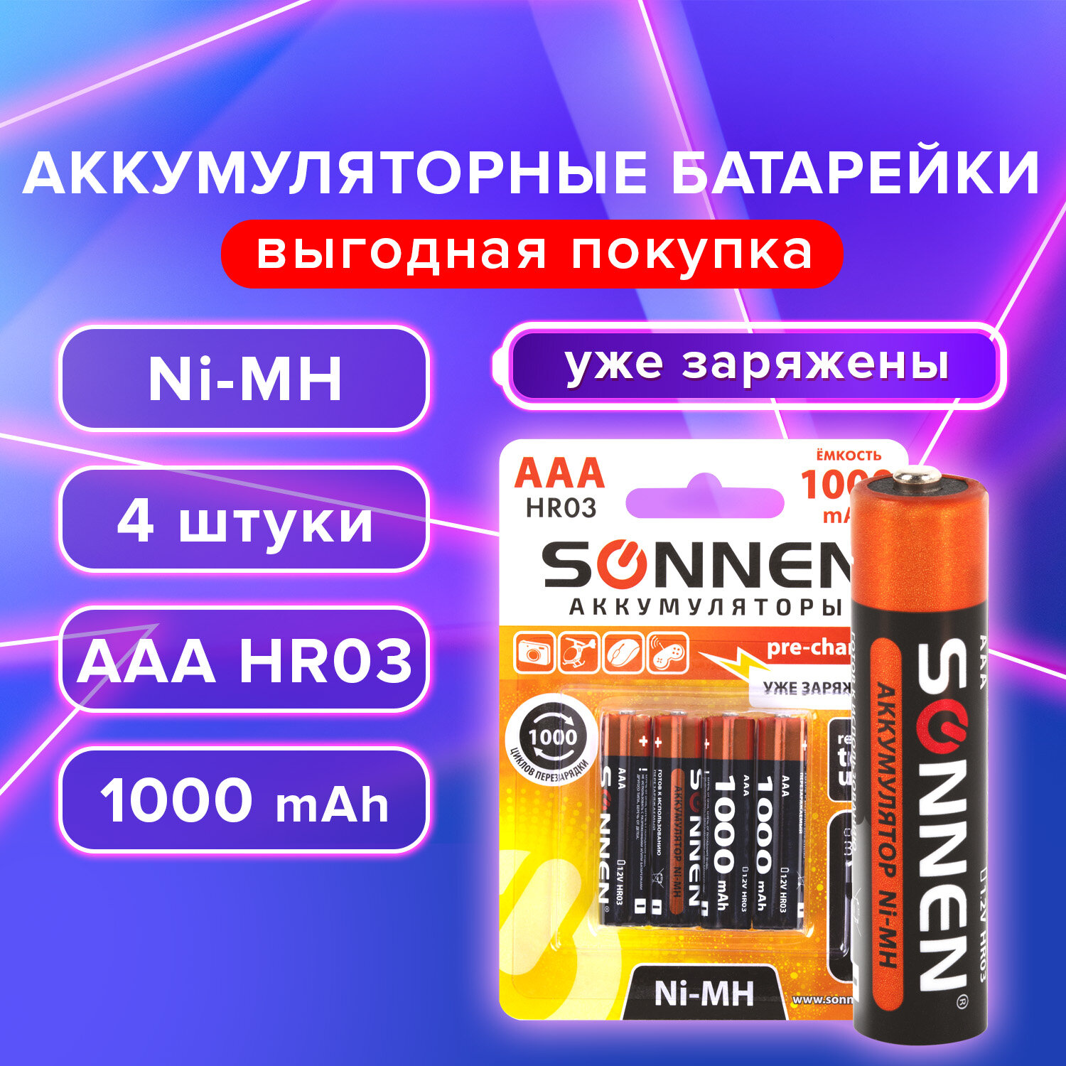 Аккумуляторные батарейки SONNEN Ni-Mh, 455610,ААА 1000мАч (HR03) мизинчиковые 4шт