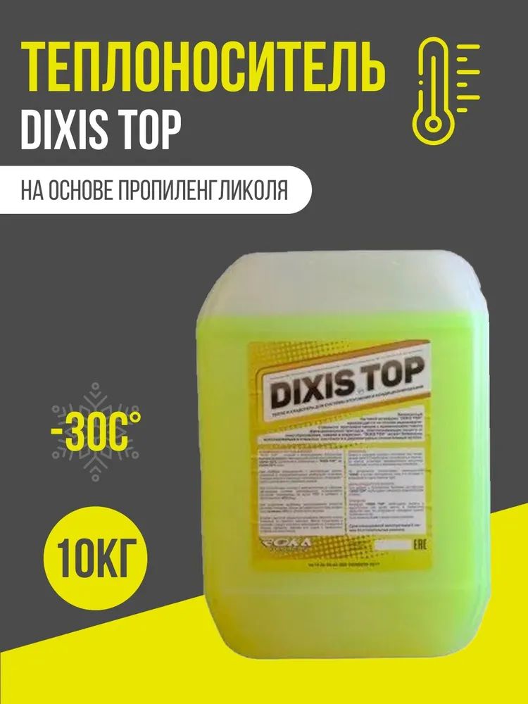 

Теплоноситель на основе Пропиленгликоль DIXIS -30, 10кг., dixis