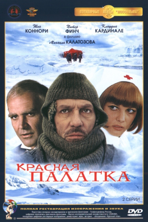 фото Красная палатка (региональное издание) (dvd) медиа