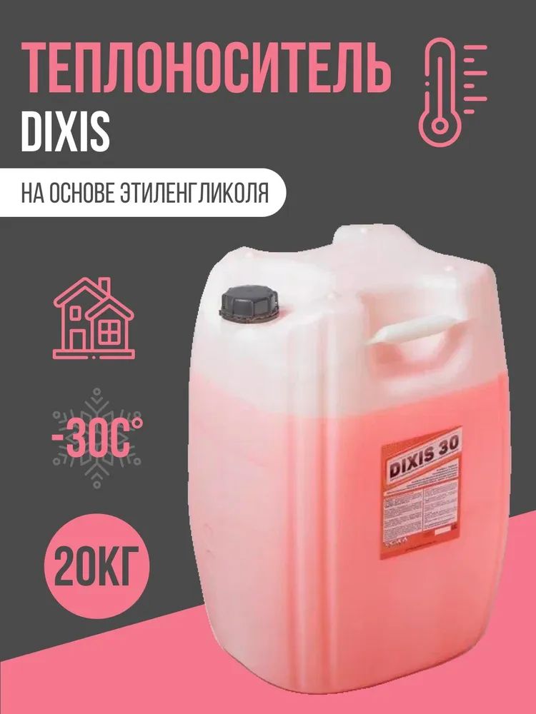 

Теплоноситель для отопления дома на основе этиленгликоля -30С Dixis 30 20 кг, бытовой, dixis