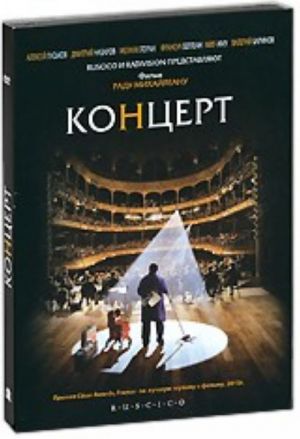 Концерт DVD-video (DVD-box)