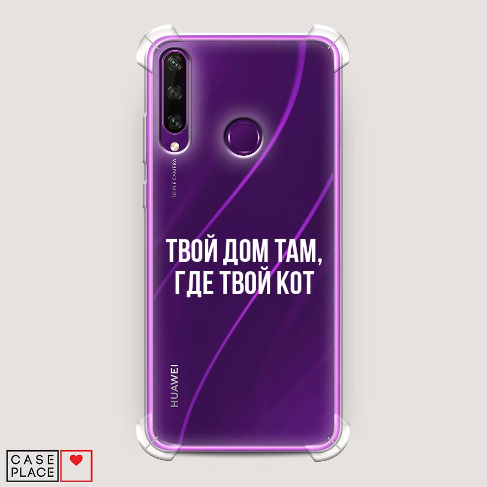 

Чехол Awog на Huawei Y6p "Дом там, где кот", Прозрачный;серебристый, 6103251-1