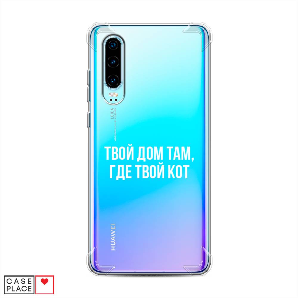 

Чехол Awog на Huawei P30 "Дом там, где кот", Прозрачный;серебристый, 68551-1