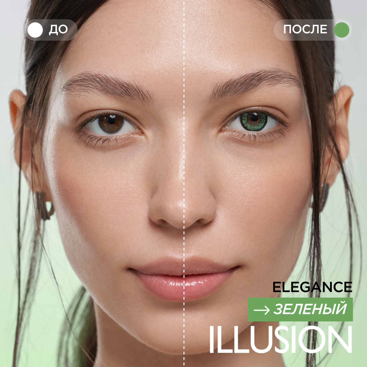 

Контактные линзы ILLUSION colors Elegance 2 линзы -1.5D green зеленый, Зеленые, Elegance 2 линзы