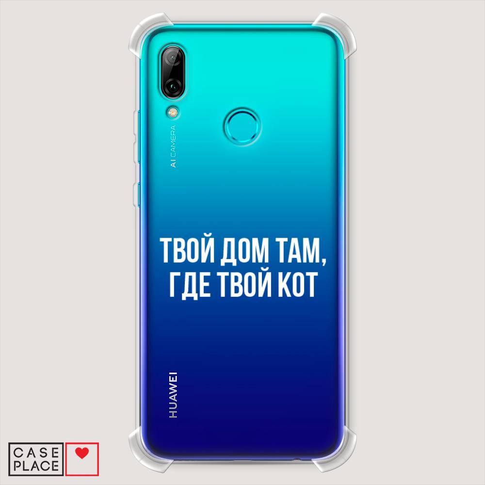 

Чехол Awog "Дом там, где кот" для Huawei P Smart 2019, Прозрачный;серебристый, 67251-1