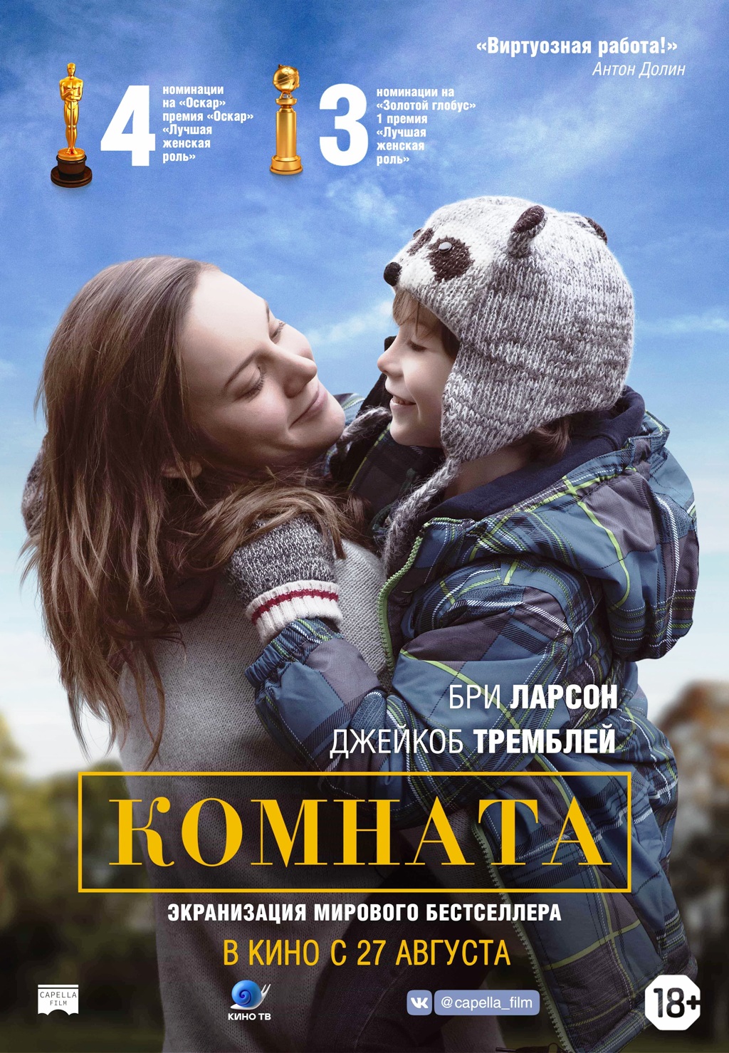 

Комната + Дополнительные материалы (DVD)