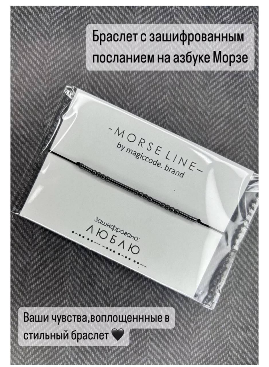 

Браслет из нейлона MyCodeBrand Love4, гематит, Love4