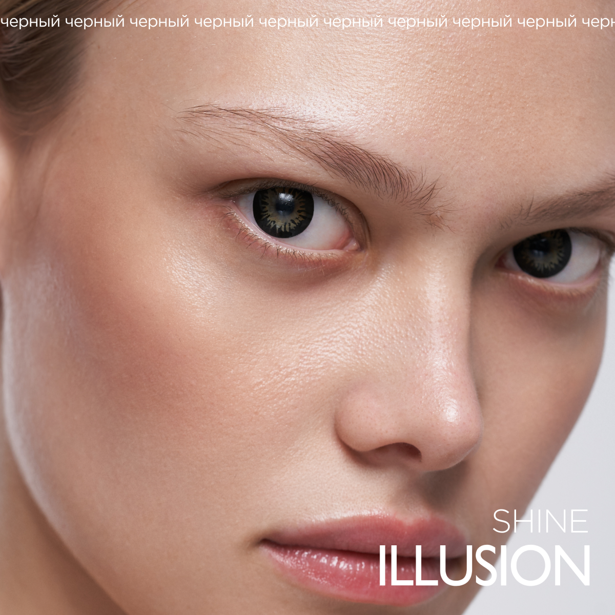 Контактные линзы ILLUSION colors Shine 2 линзы 6,0D black черный