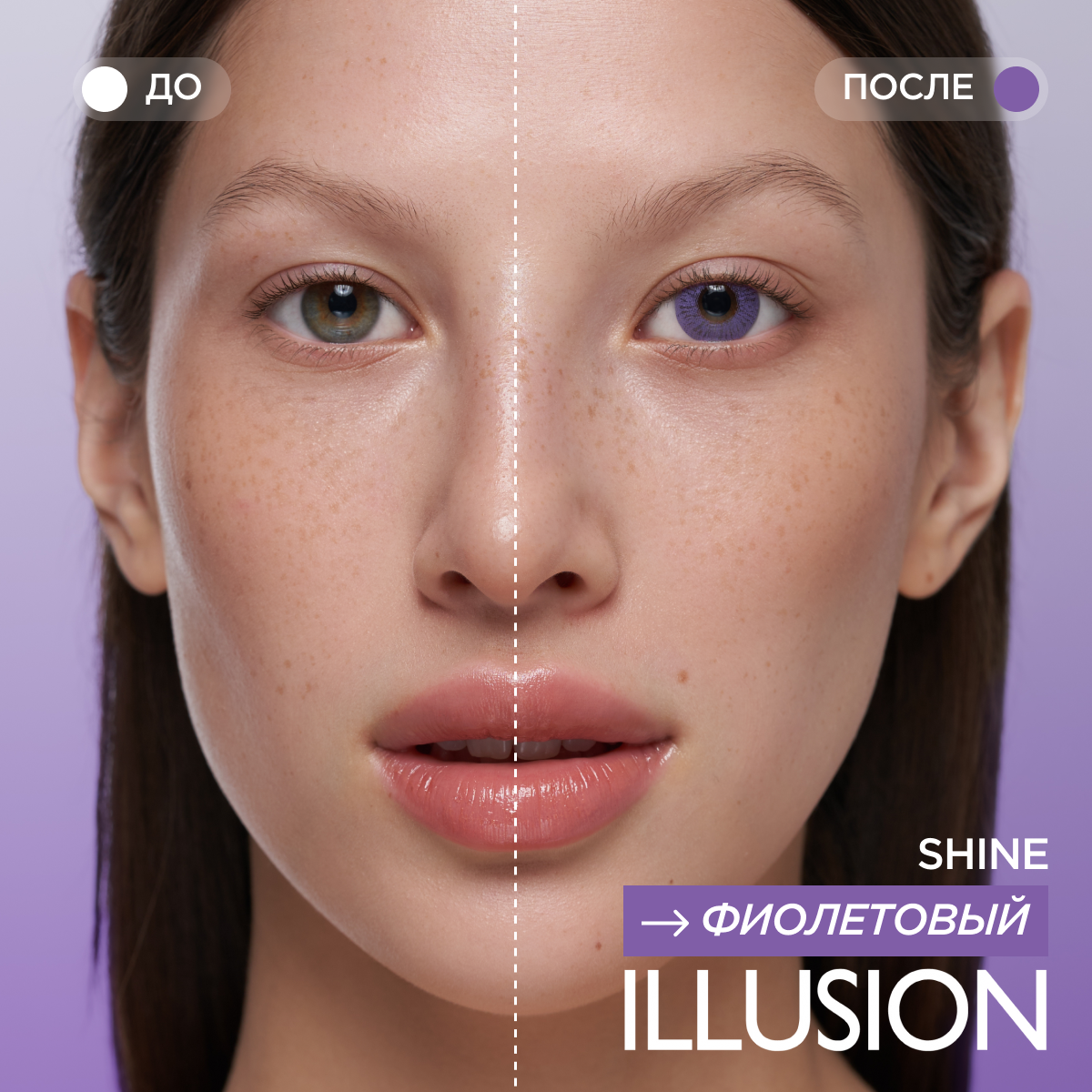 

Контактные линзы ILLUSION colors Shine 2 линзы -4.5D violet фиолетовый, Фиолетовые, Shine 2 линзы