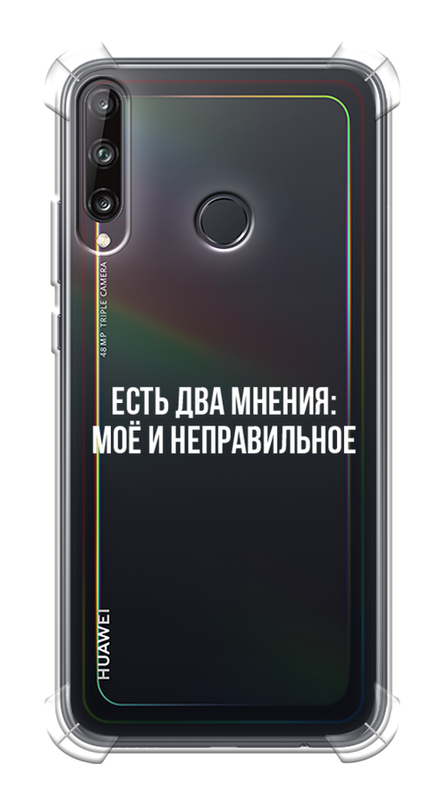 

Чехол Awog на Huawei P40 lite E "Два мнения", Белый;прозрачный;бежевый, 612451-1