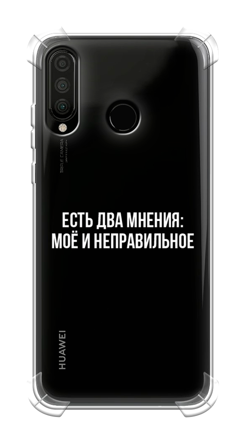 

Чехол Awog на Huawei P30 Lite "Два мнения", Белый;прозрачный;бежевый, 67951-1