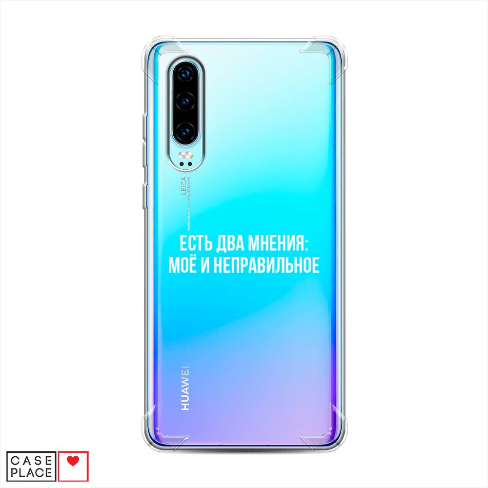 

Чехол Awog на Huawei P30 "Два мнения", Белый;прозрачный;бежевый, 68551-1