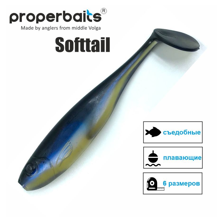 

Силиконовые приманки для рыбалки Properbaits Softtail 4,4" (112мм) цв: 126, уп 5шт, Softtail