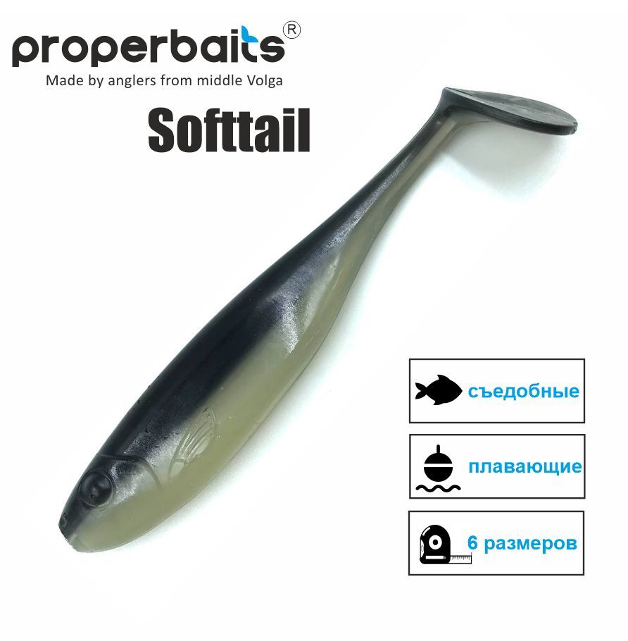 

Силиконовые приманки для рыбалки Properbaits Softtail 7" (177мм) цв: 131, уп 2шт, Softtail