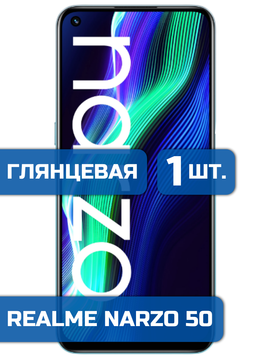 

Защитная пленка на экран телефона Realme Narzo 50 (1шт)