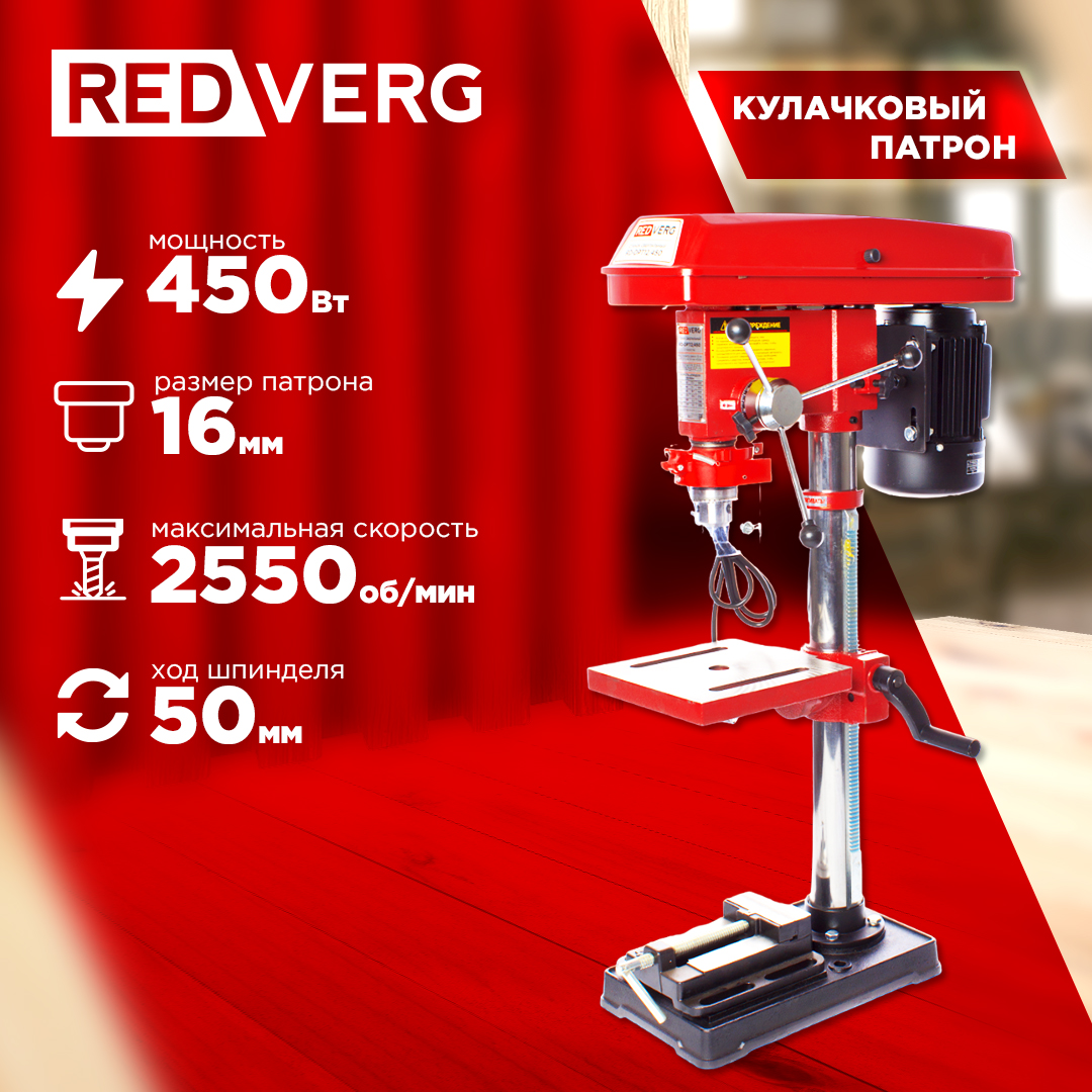 Redverg Станок сверлильный RedVerg RD-DPT12450 26500₽