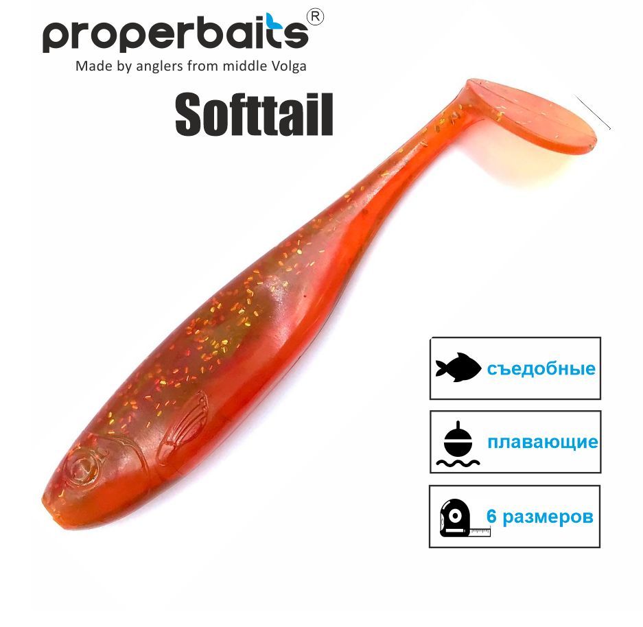 

Силиконовые приманки для рыбалки Properbaits Softtail 4,8" (123мм) цв: 116, уп 4шт, Softtail