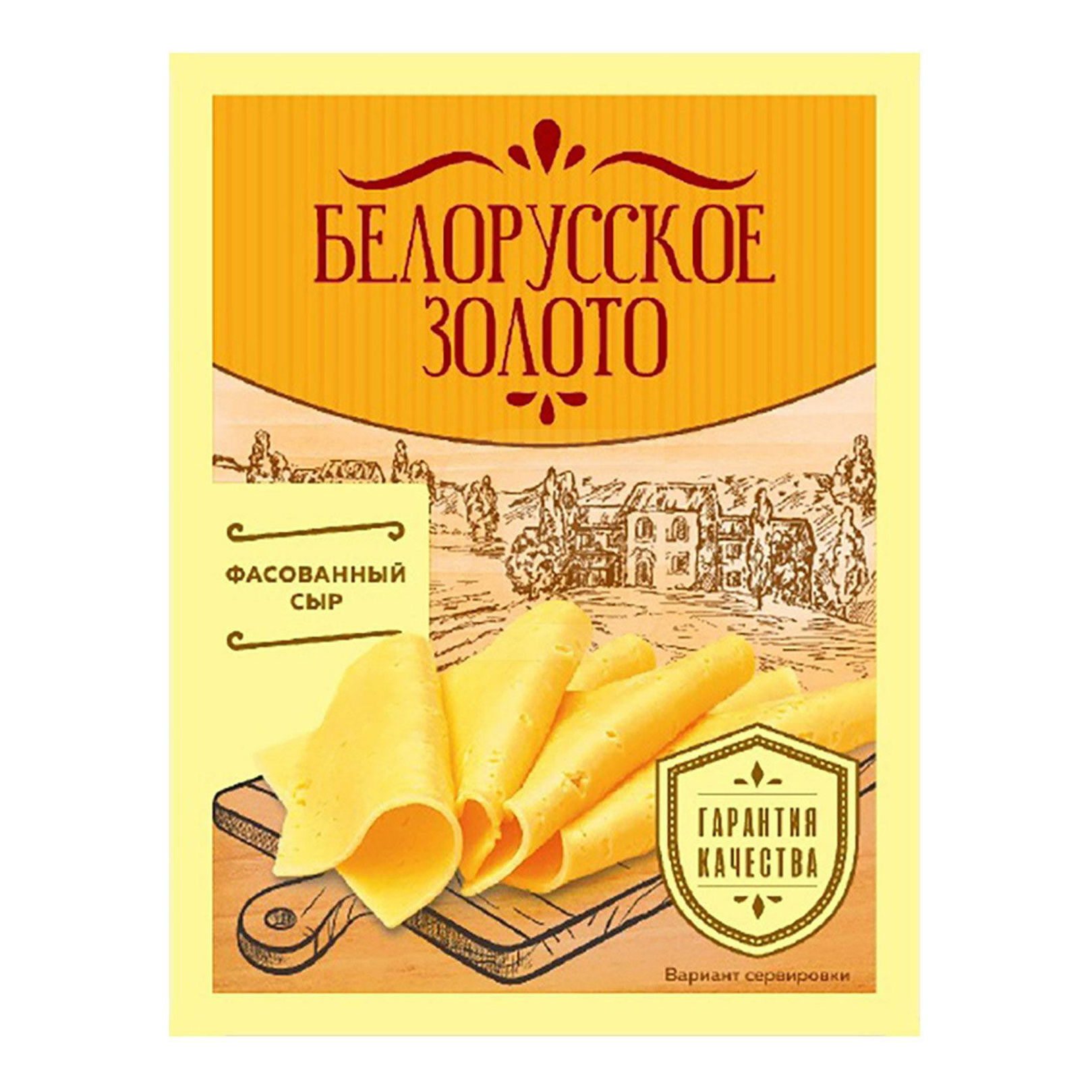 Сыр Белорусское золото 45% 220 г БЗМЖ