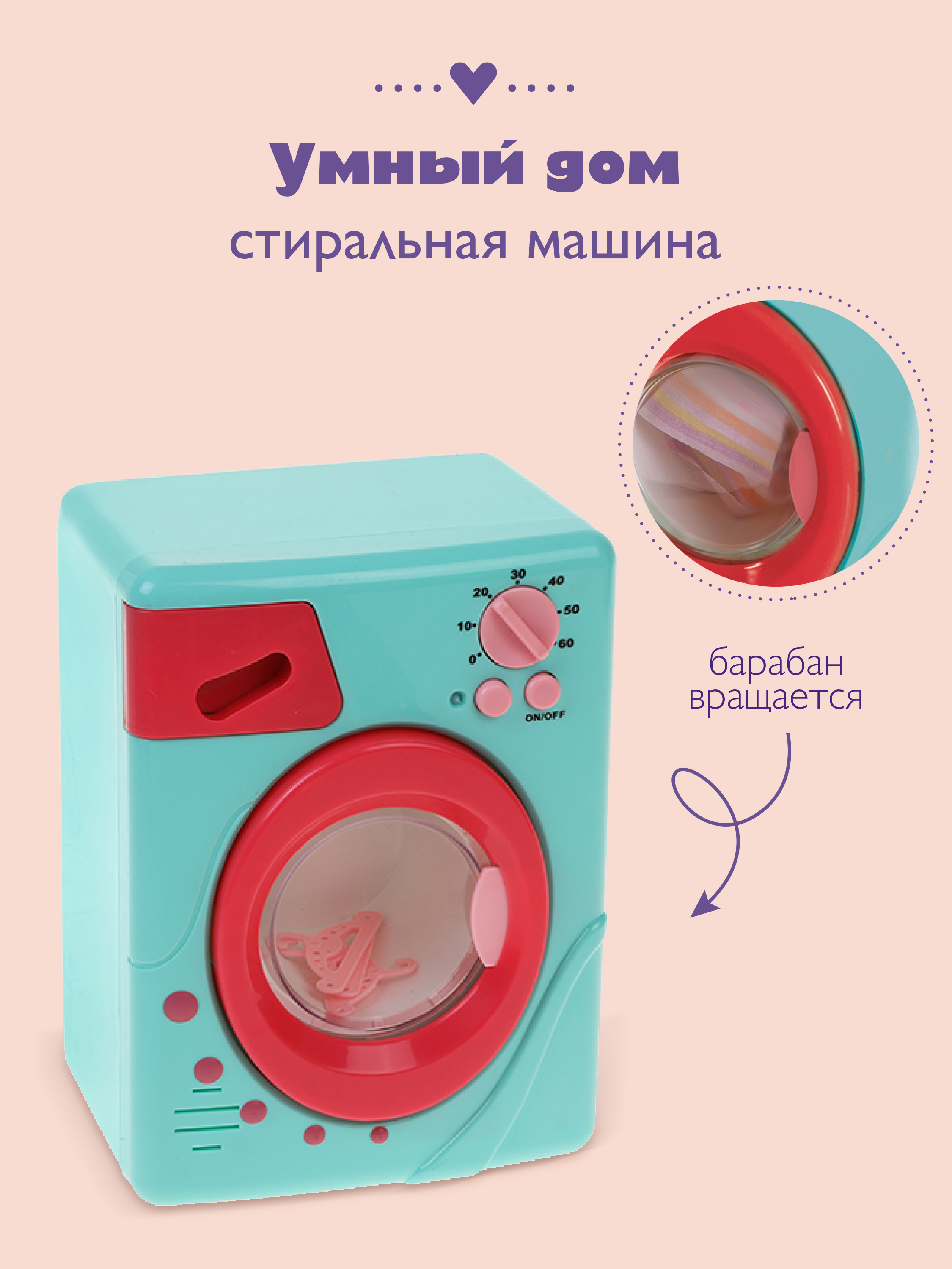Стиральная машина электронная Умный дом, цвет: коралл mary poppins стиральная машина электронная умный дом