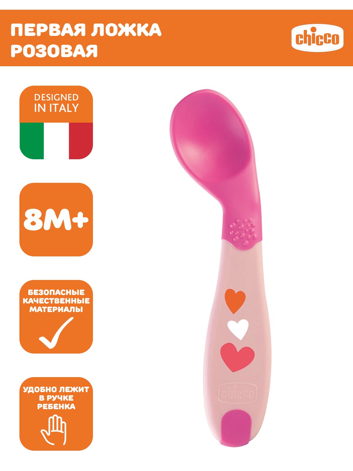 Ложка Chicco Babys First Spoon розовая