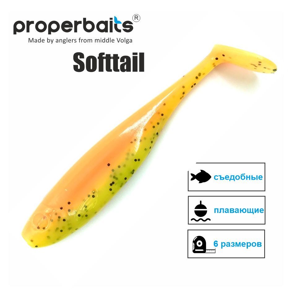 

Силиконовые приманки для рыбалки Properbaits Softtail 4" (100мм) цв: 120, уп 5шт, Softtail