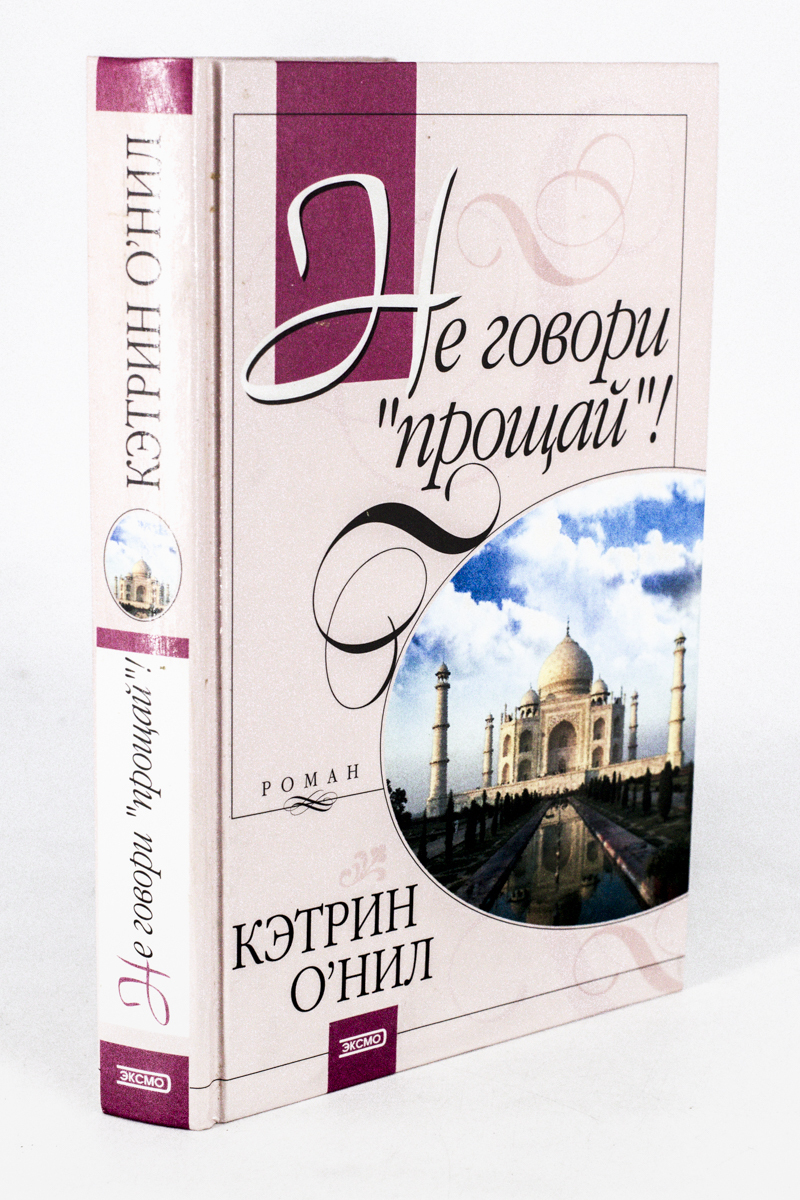

Не говори прощай!, МА-1902-27