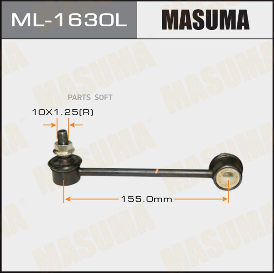 

Тяга Стабилизатора Masuma Ml-1630l Masuma арт. ML-1630L