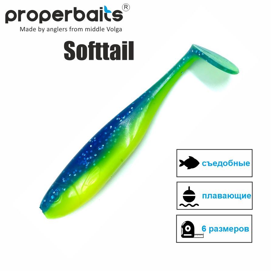 

Силиконовые приманки для рыбалки Properbaits Softtail 4,8" (123мм) цв: 110, уп 4шт, Softtail