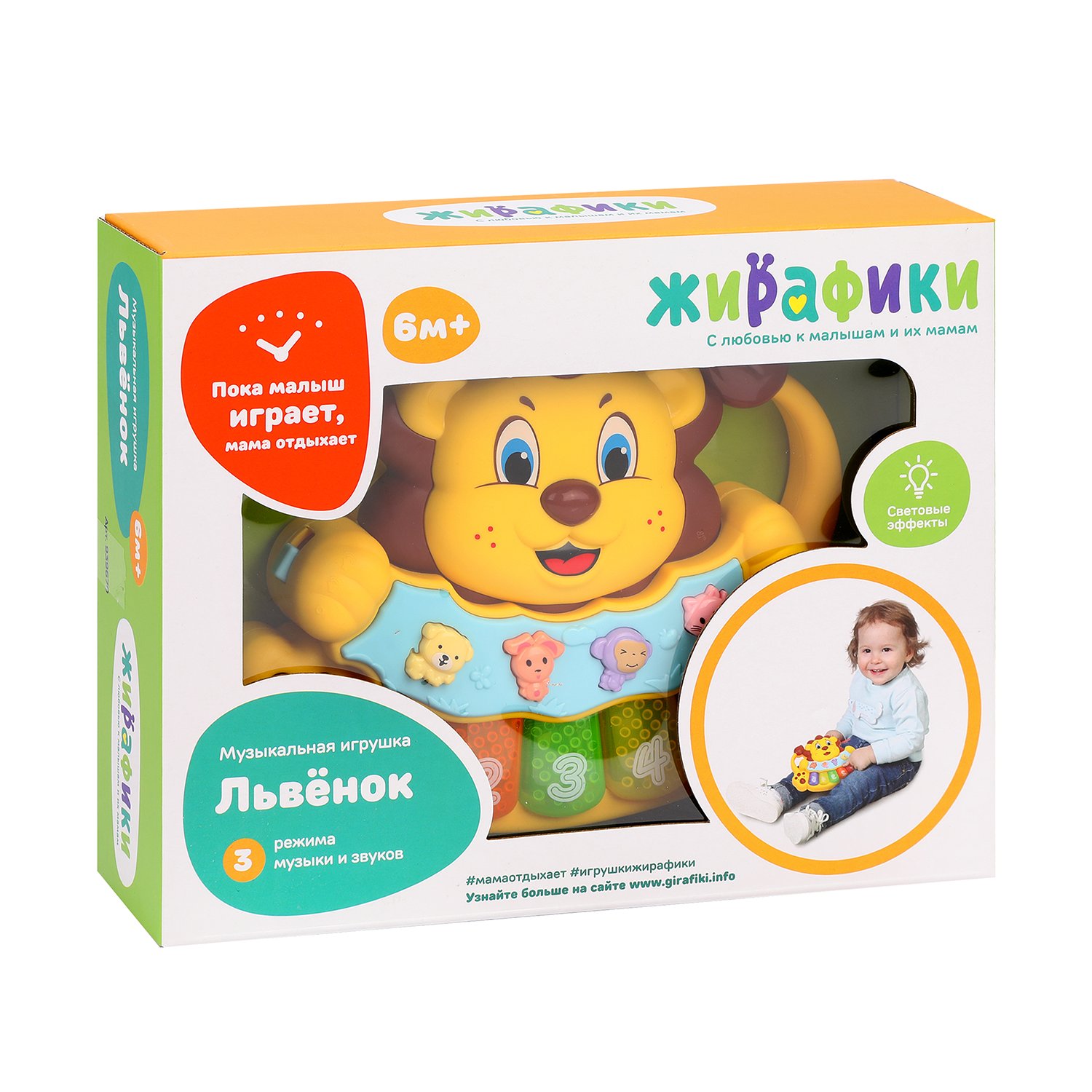 

Музыкальное пианино Львенок, 3 режима игры Жирафики