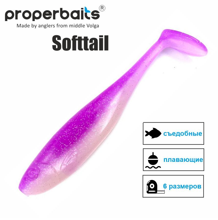 

Силиконовые приманки для рыбалки Properbaits Softtail 4" (100мм) цв: 118, уп 5шт, Softtail