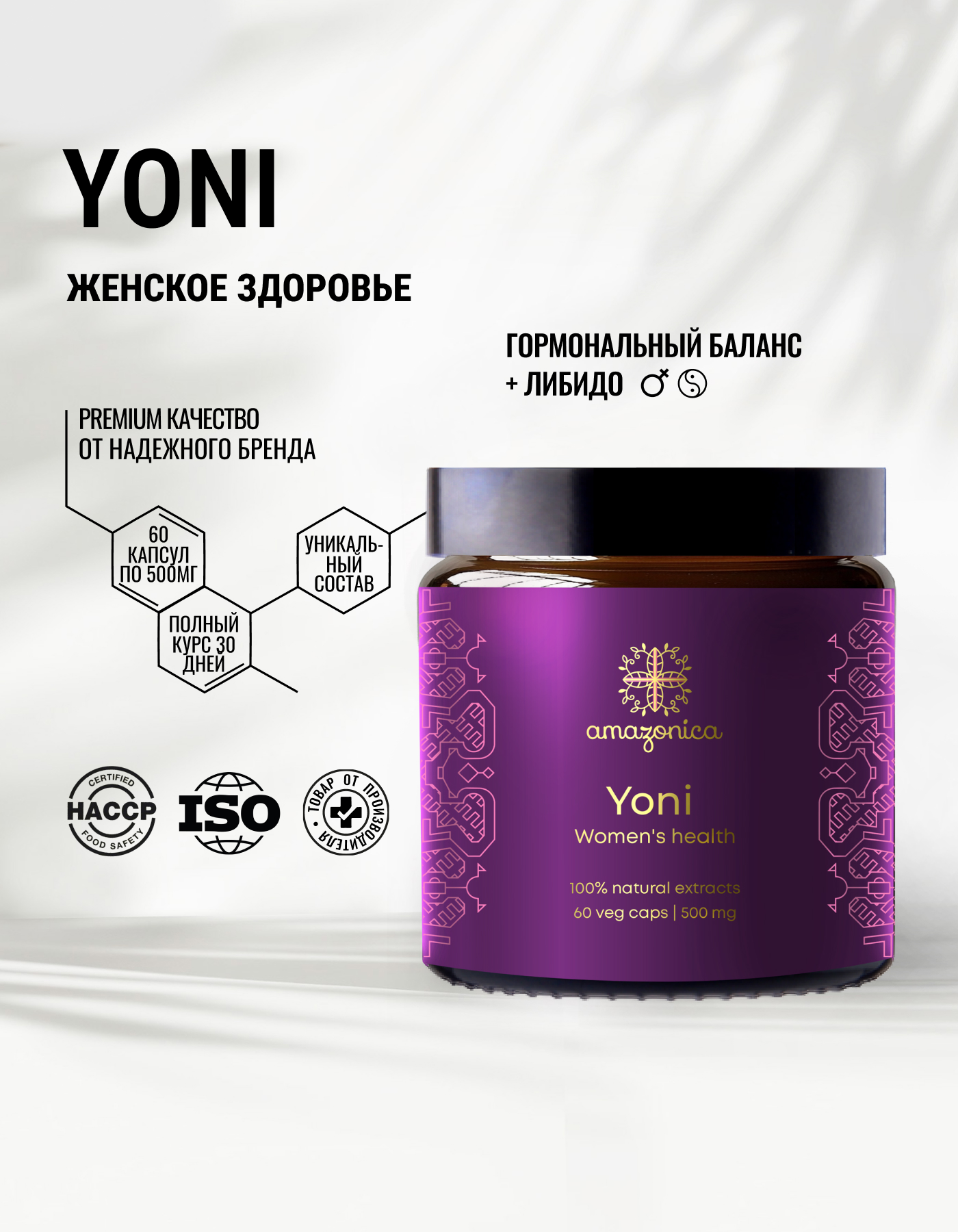 

Yoni Amazonica Женское здоровье капсулы 650 мг 60 шт., Yoni