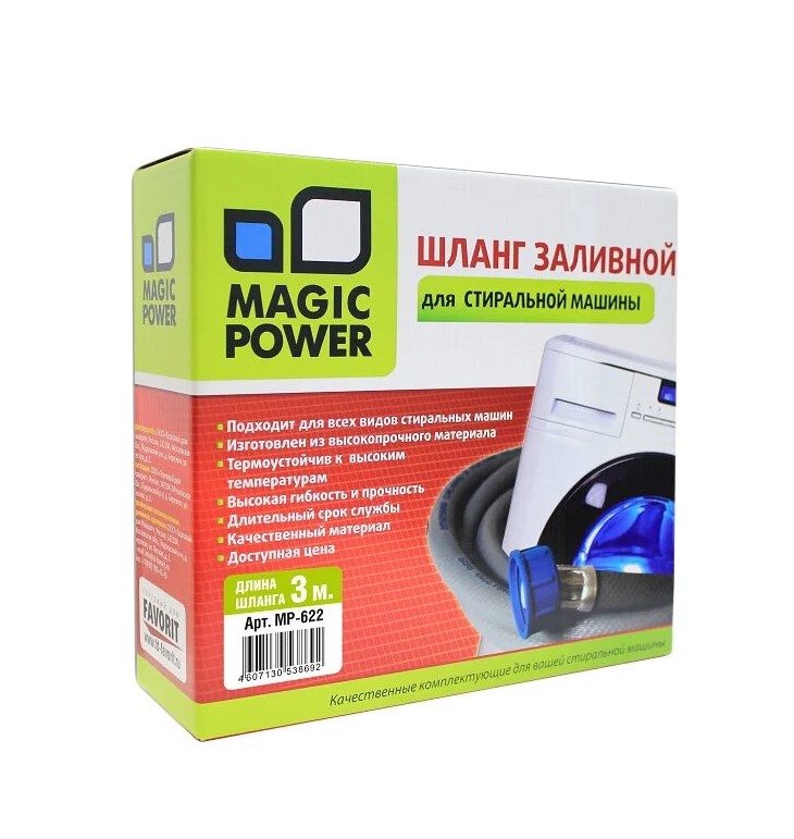 MAGIC POWER MP-622 шланг заливной сантехнический для стиральных машин 3 м