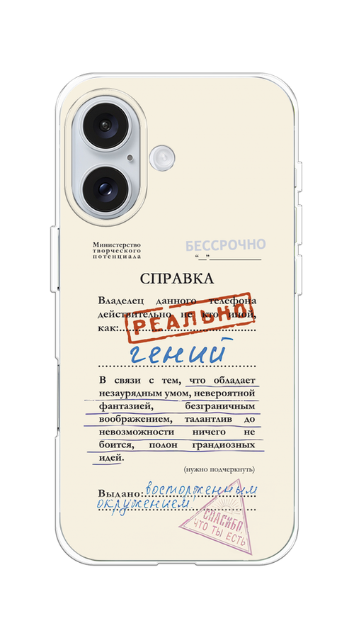 

Чехол на Apple iPhone 16 "Справка о гениальности", Розовый;синий;красный;черный, 16050-1