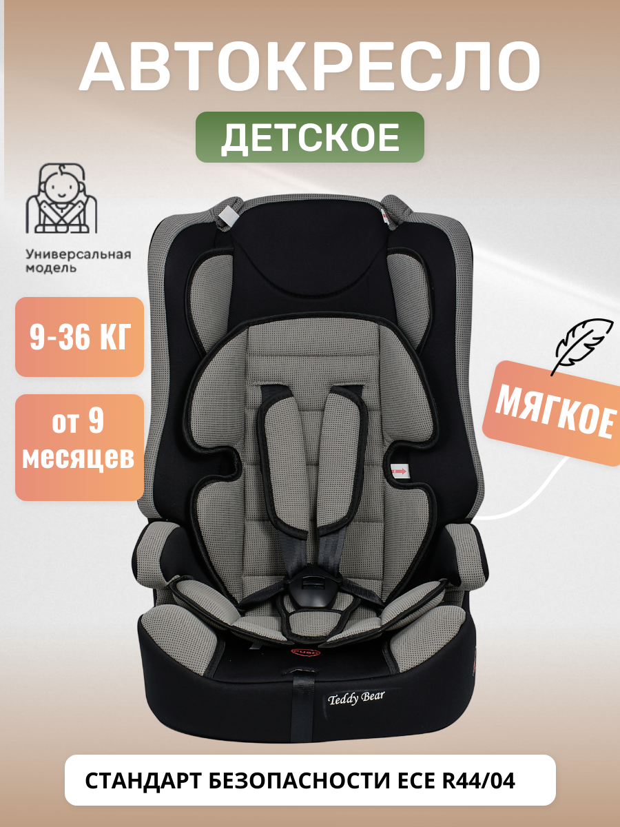 

Автокресло группа 1/2/3 9-36 кг Teddy Bear 513RF чёрный с серым, Черный, 513RF