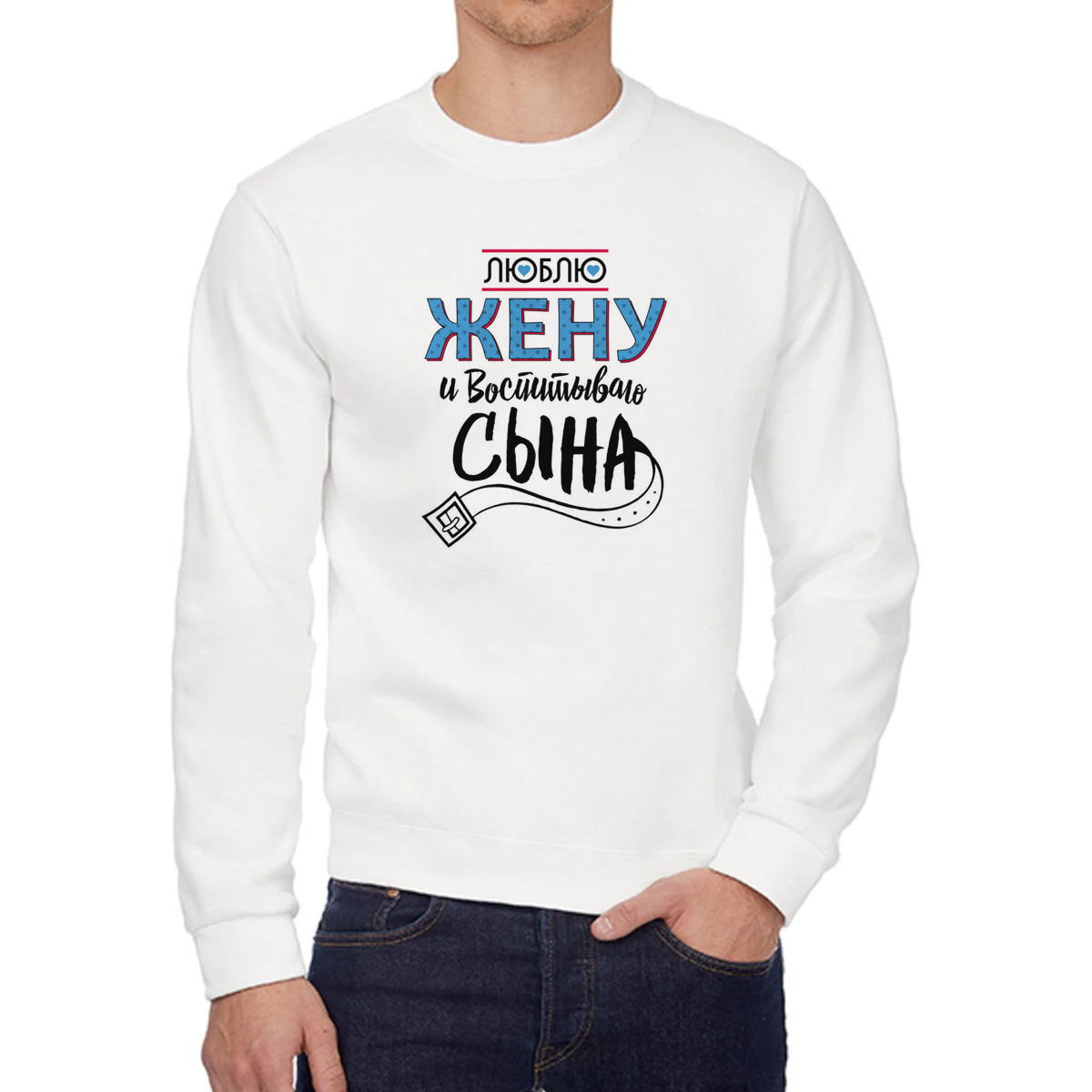 

Свитшот мужской CoolPodarok Прикол Семья Люблю жену и воспитывать сына Папа белый 42 RU, W0151836