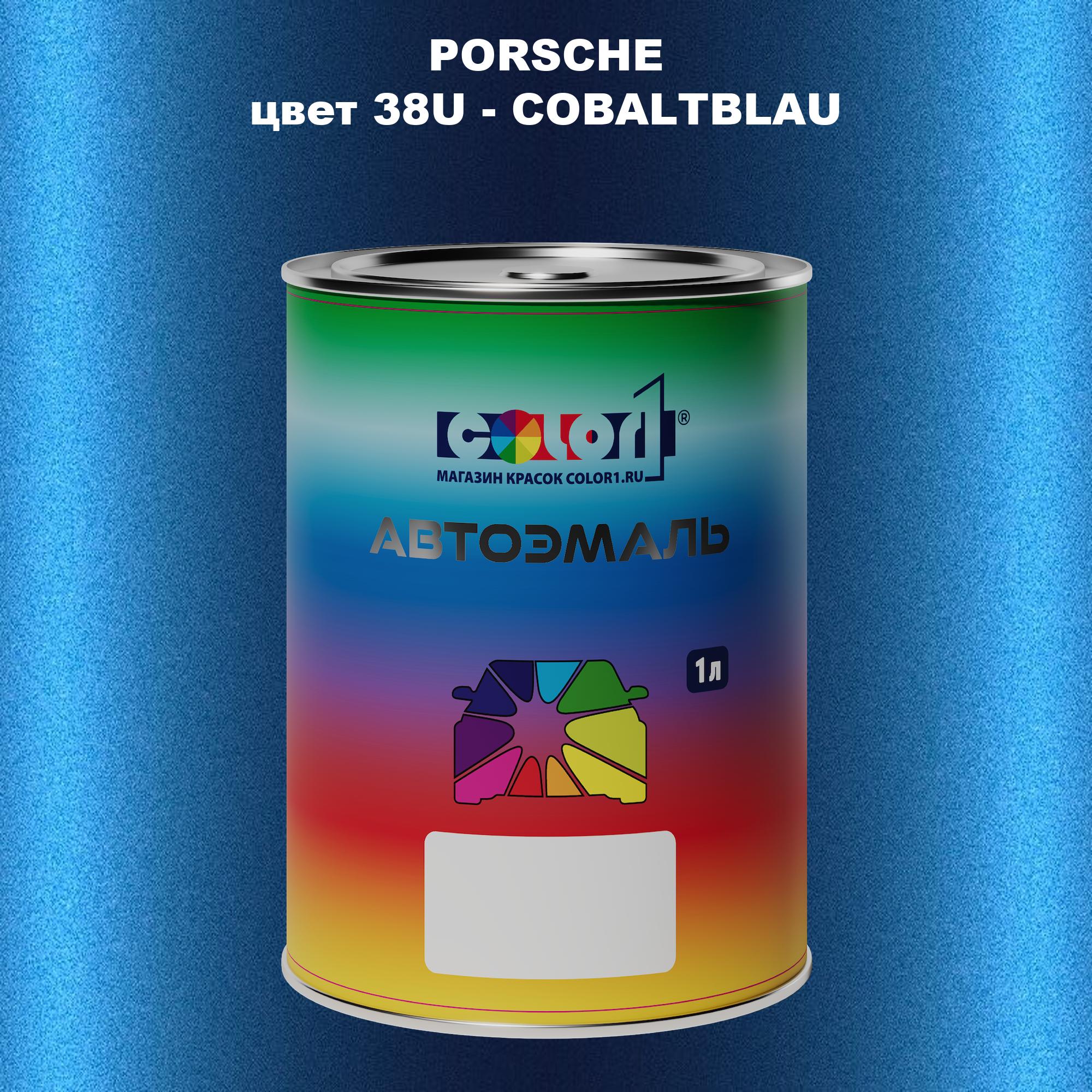 

Автомобильная краска COLOR1 для PORSCHE, цвет 38U - COBALTBLAU, Прозрачный