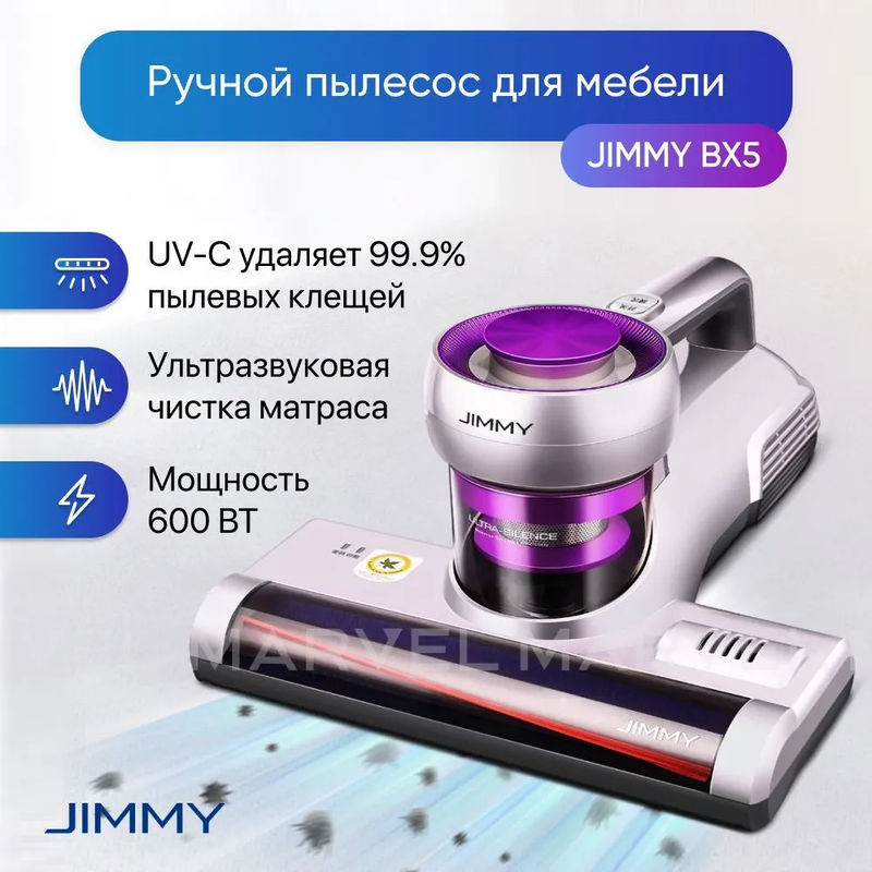 Пылесос Jimmy BX5 фиолетовый