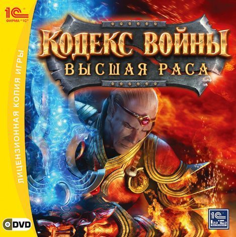 Игра Кодекс войны: Высшая раса Русская Версия Jewel для PC