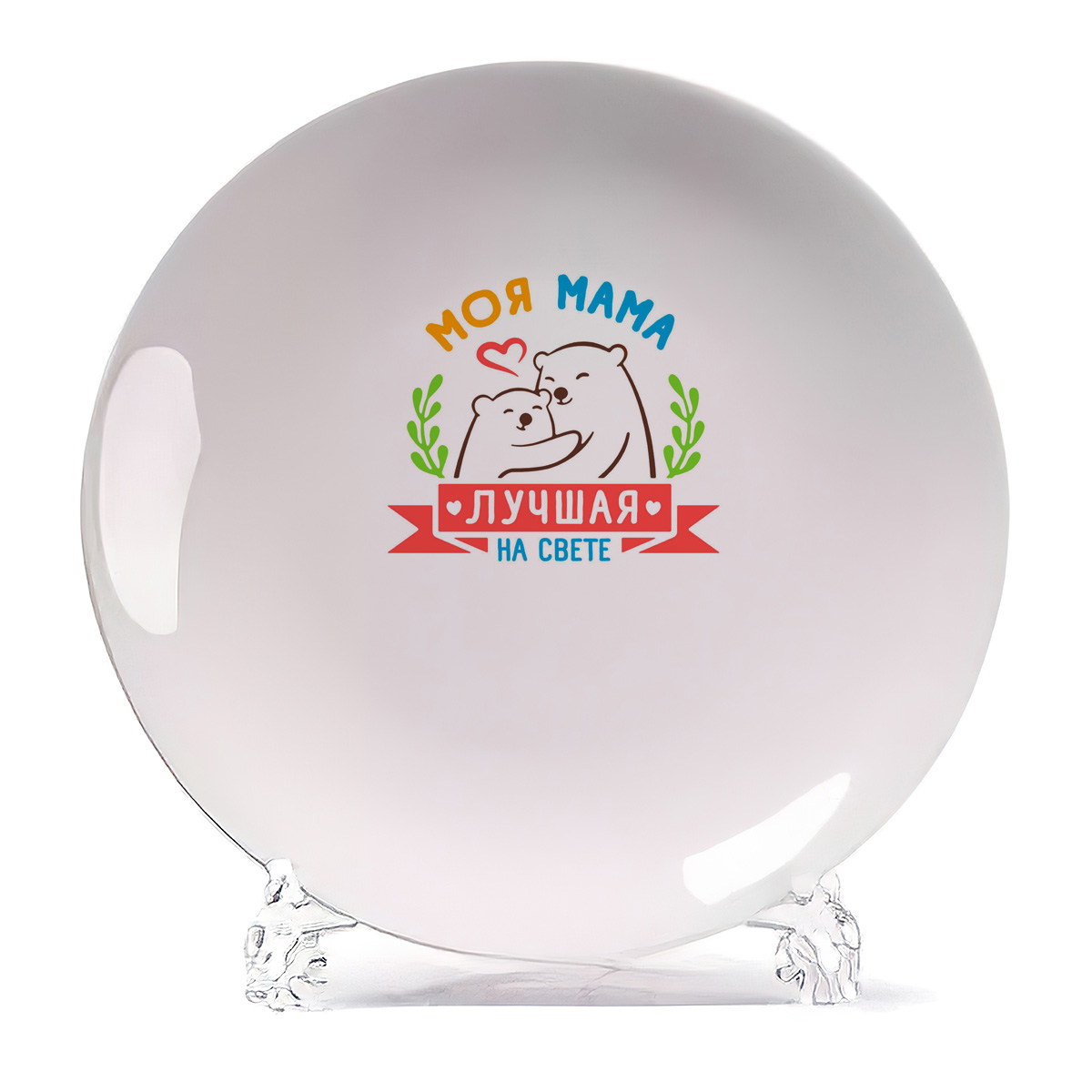 

Тарелка CoolPodarok Моя мама лучшая на свете