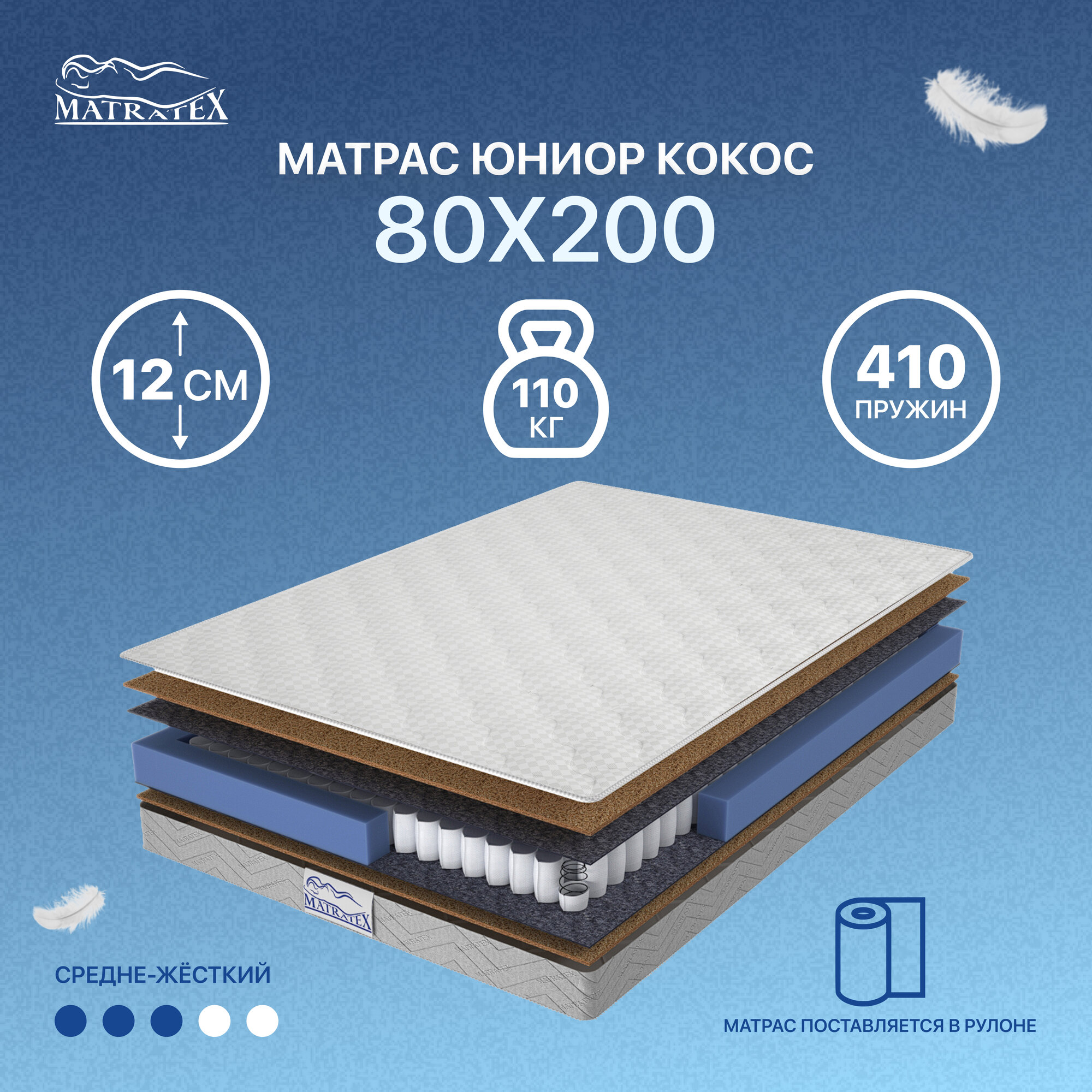 Матрас детский ЮНИОР КОКОС 80x2