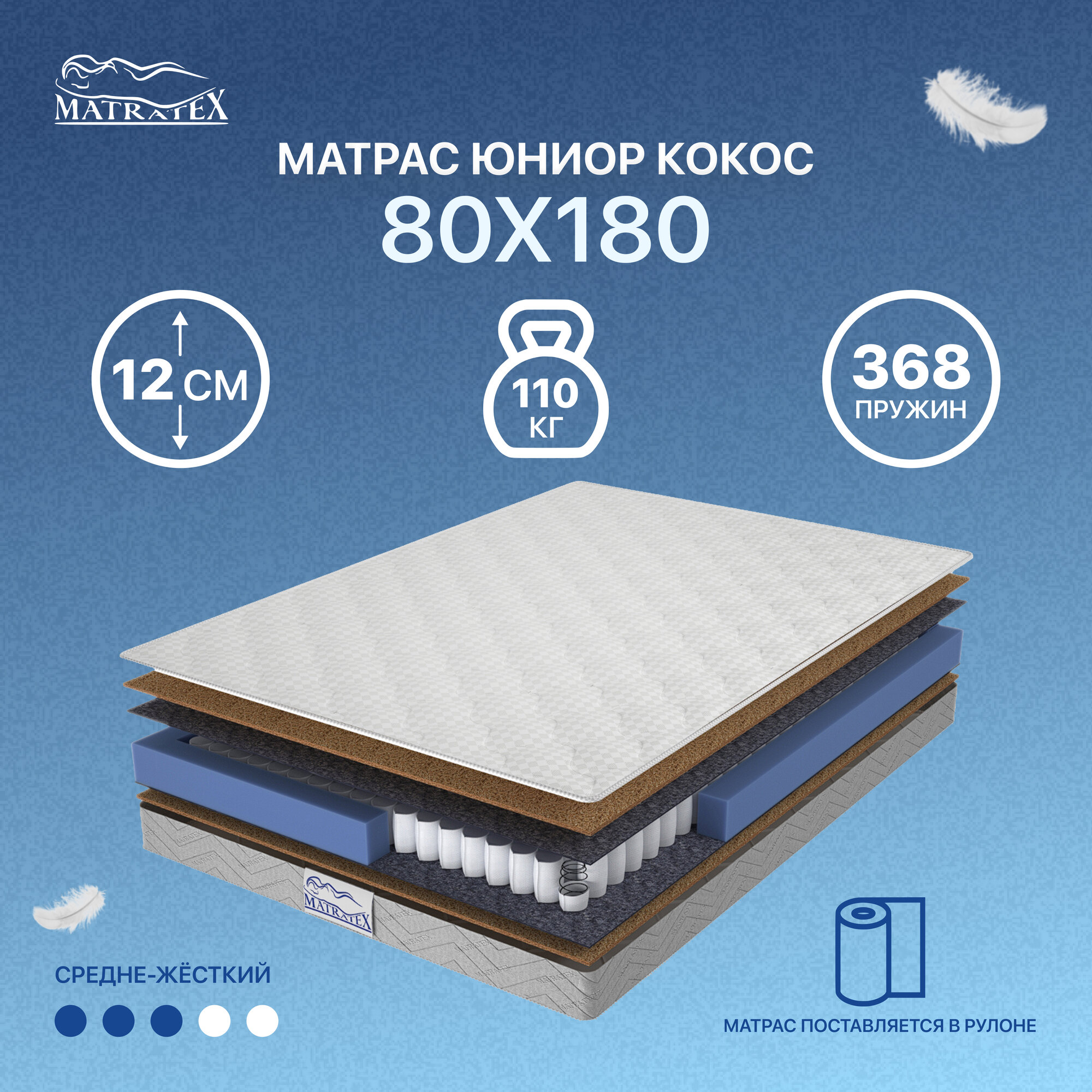 Матрас детский ЮНИОР КОКОС 80x180