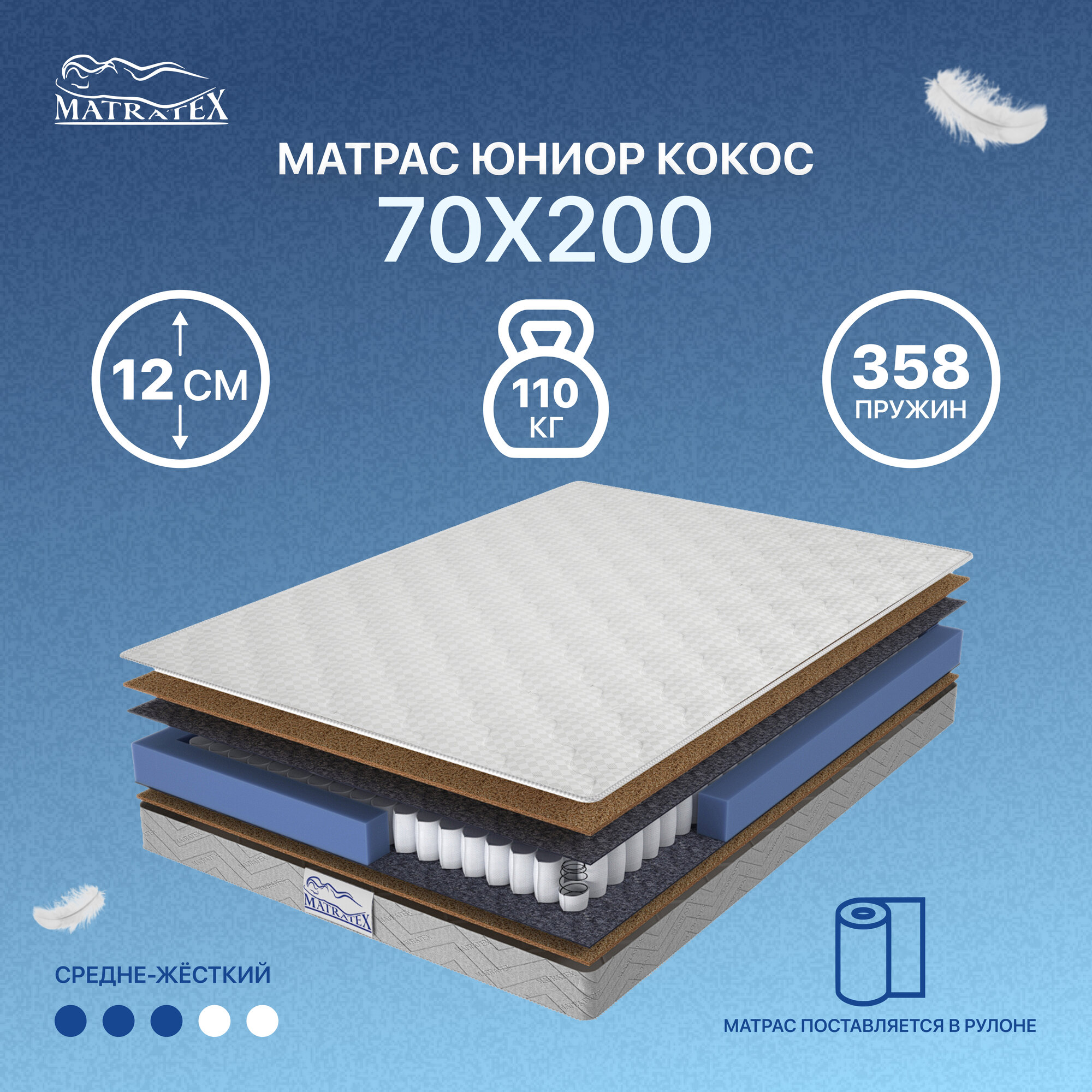 Матрас детский ЮНИОР КОКОС 70x200