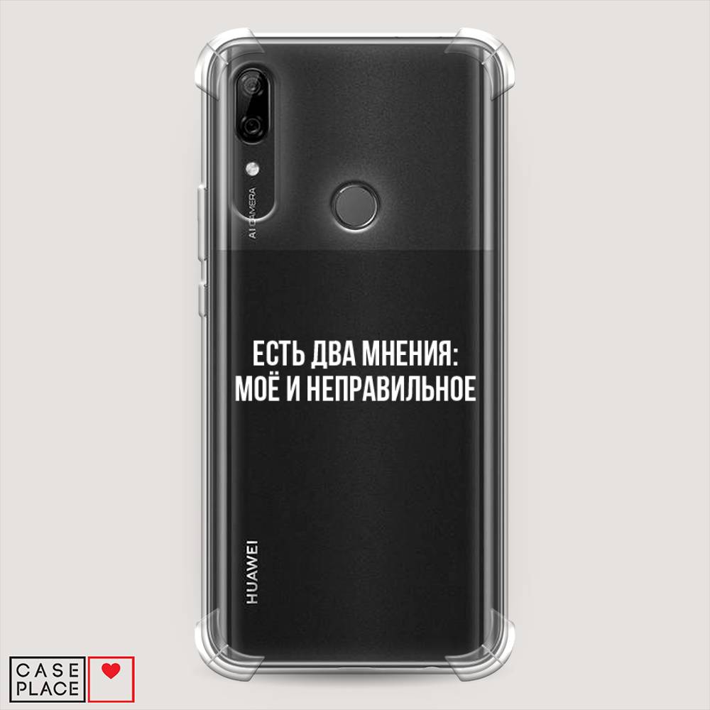 

Чехол Awog на Huawei P Smart Z "Два мнения", Белый;прозрачный;бежевый, 69451-1