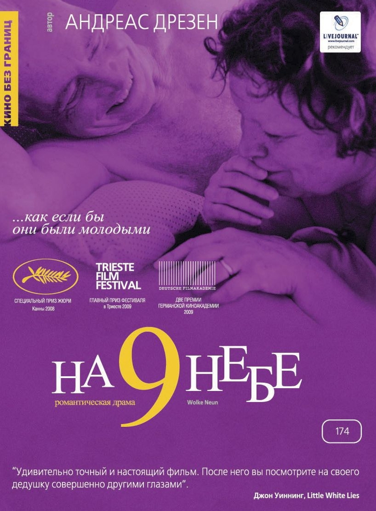 фото Кино без границ. на девятом небе dvd-video (dvd-box) медиа