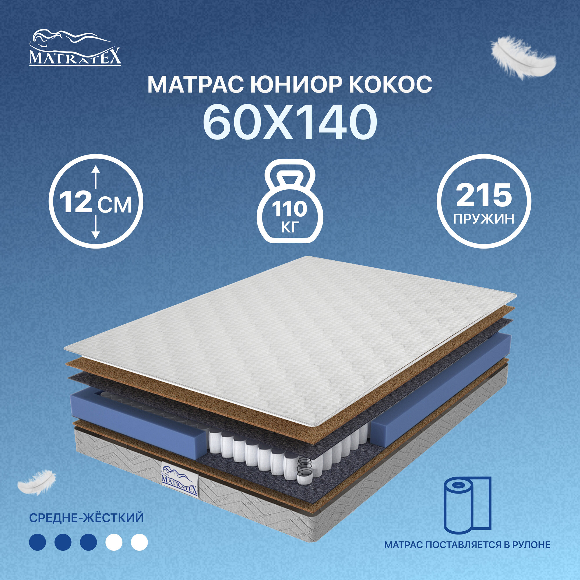 Матрас детский ЮНИОР КОКОС 60x140