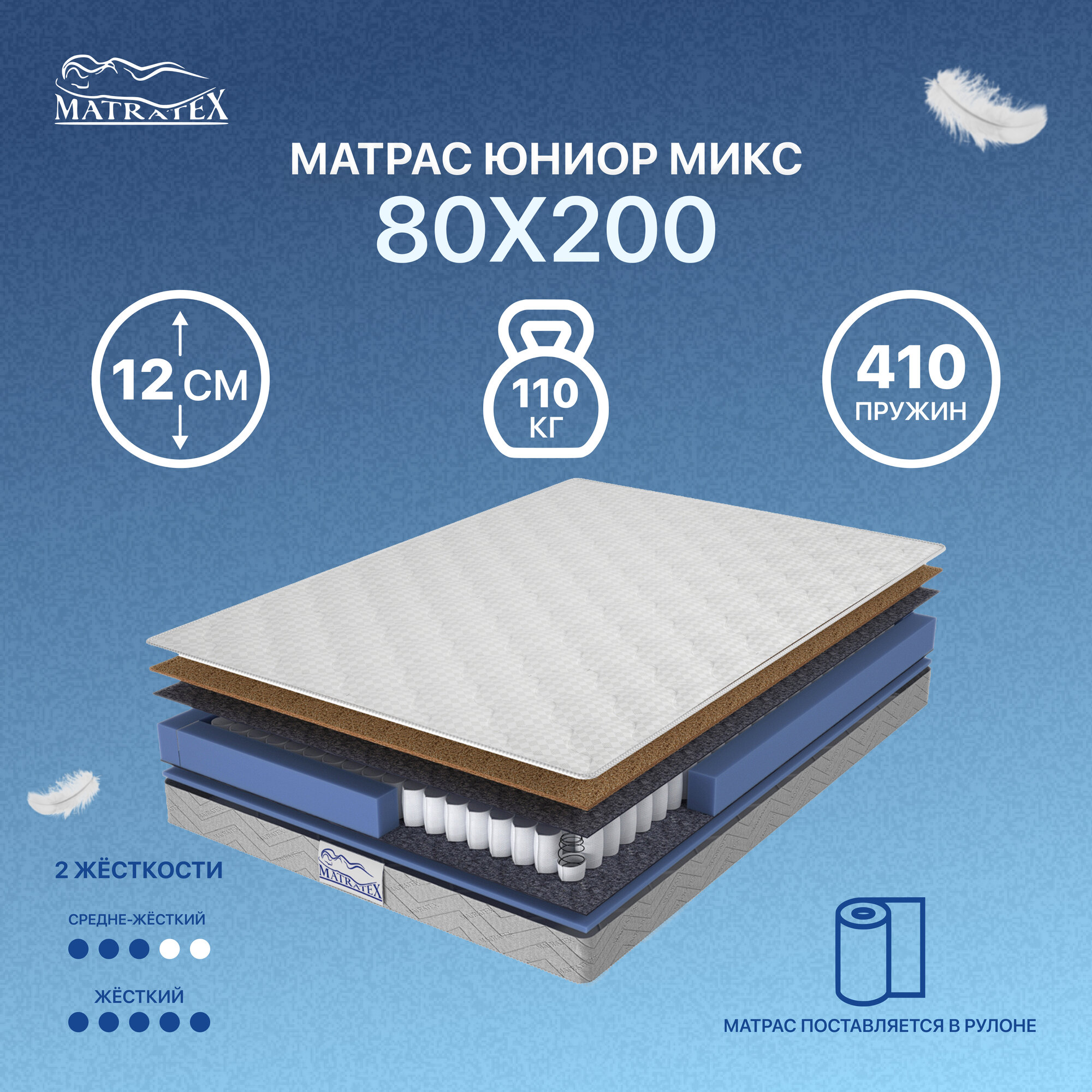 

Матрас детский ЮНИОР МИКС 80x200